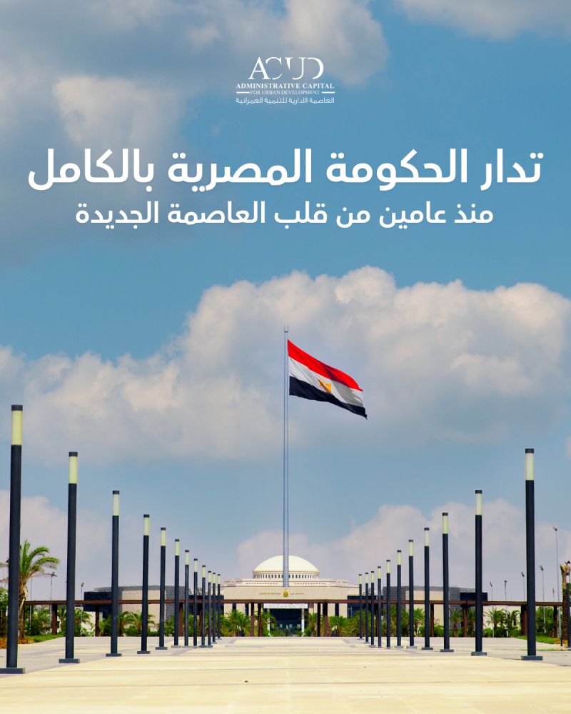 الحي الحكومي في العاصمة الإدارية الجديدة